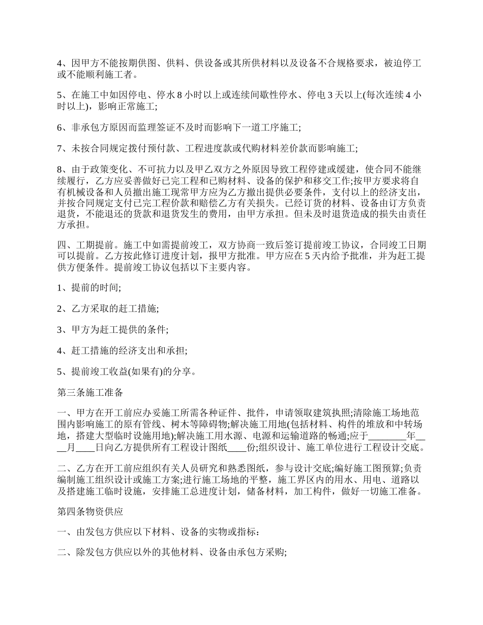 建筑工程承包合同 范本.docx_第2页