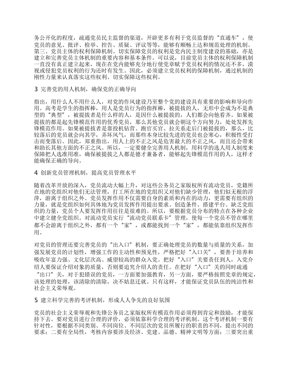 公务员八荣八辱学习体会.docx_第2页