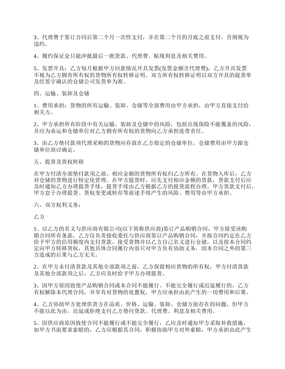 代理采购合同范本.docx_第2页