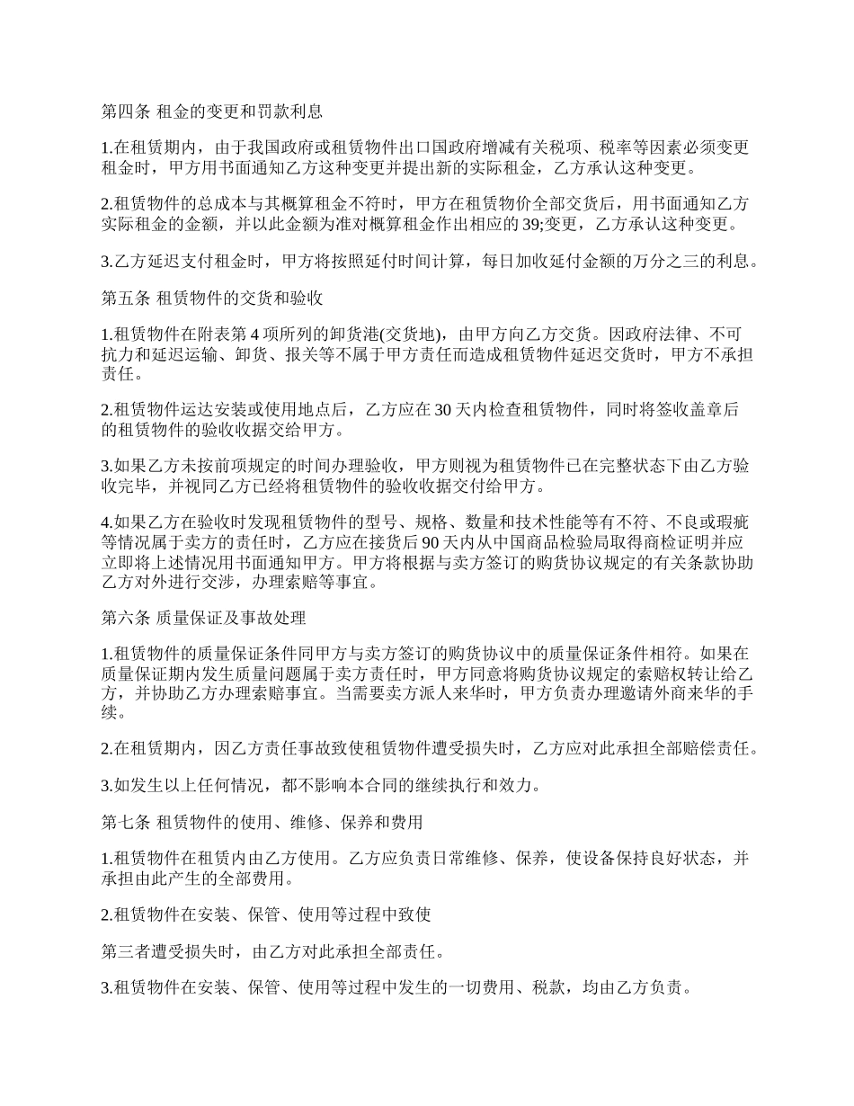 办公租房合同标准.docx_第2页