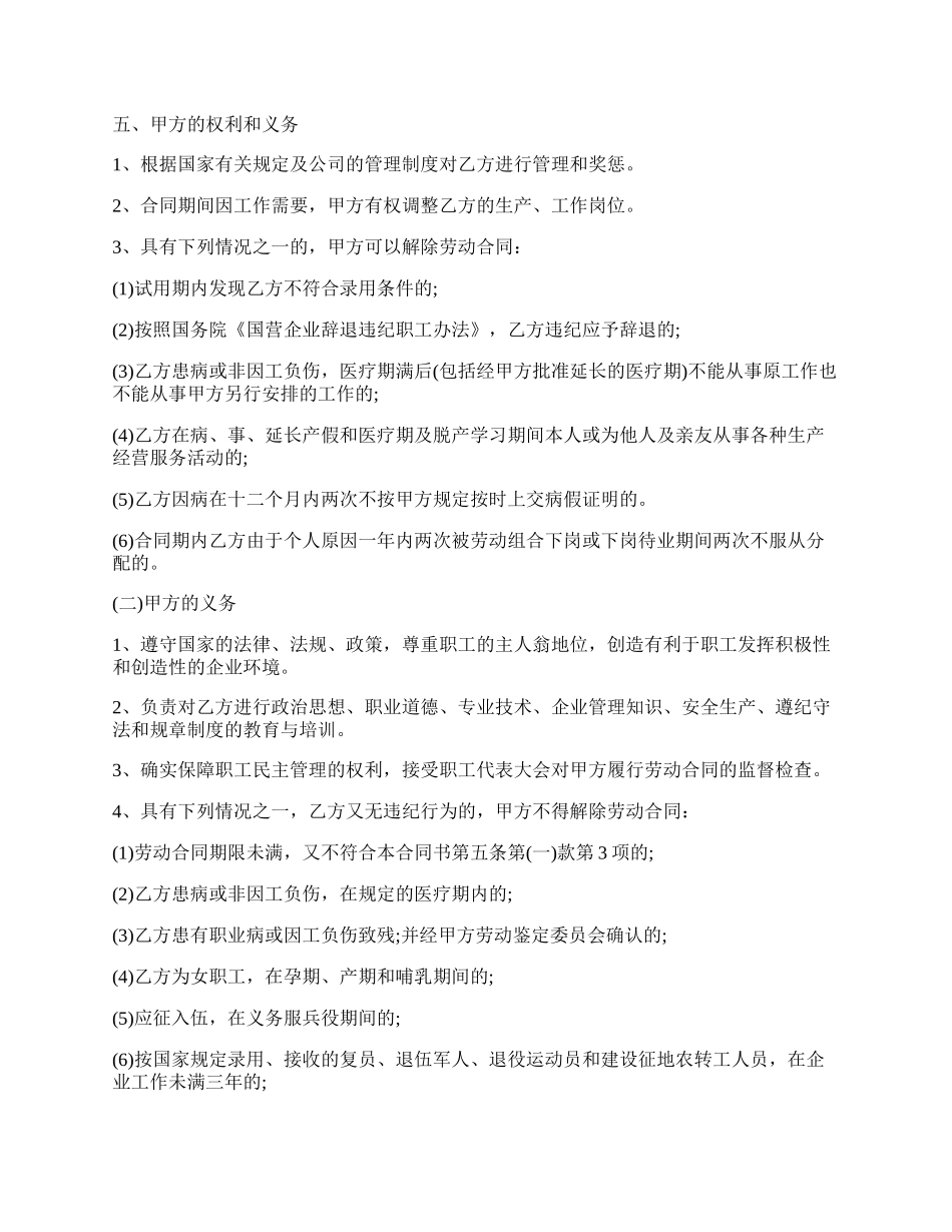 公司劳动合同经典范文.docx_第2页