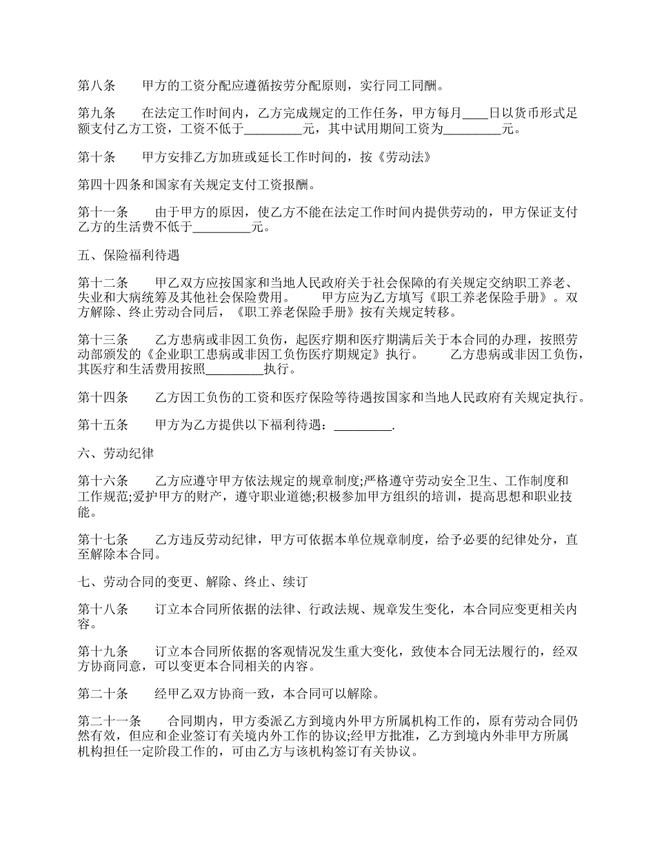 实用公司劳动合同书.docx_第2页