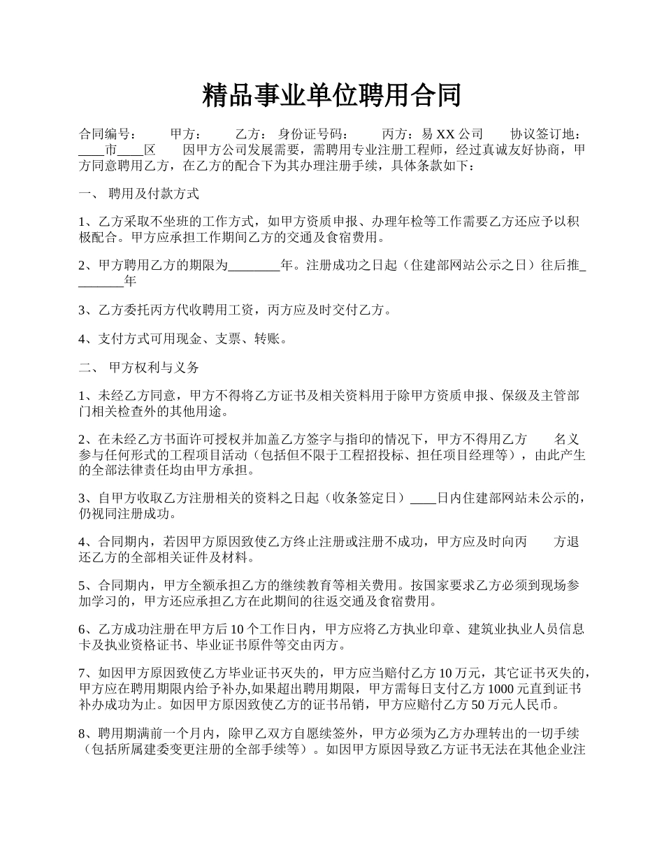 精品事业单位聘用合同.docx_第1页