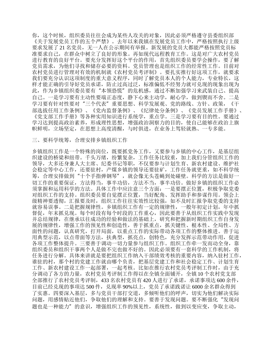 乡镇组织体会.docx_第2页