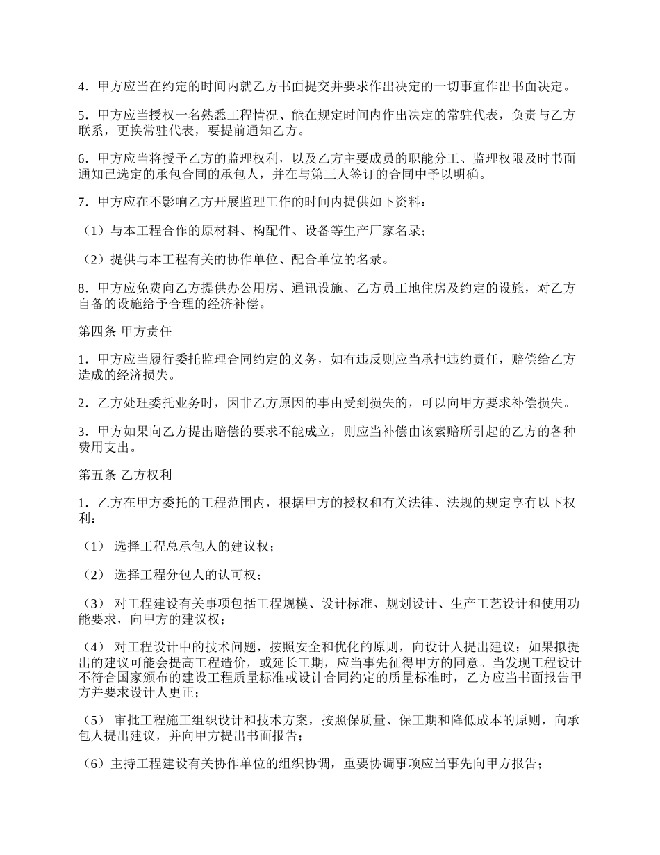 改造工程委托监理合同.docx_第2页