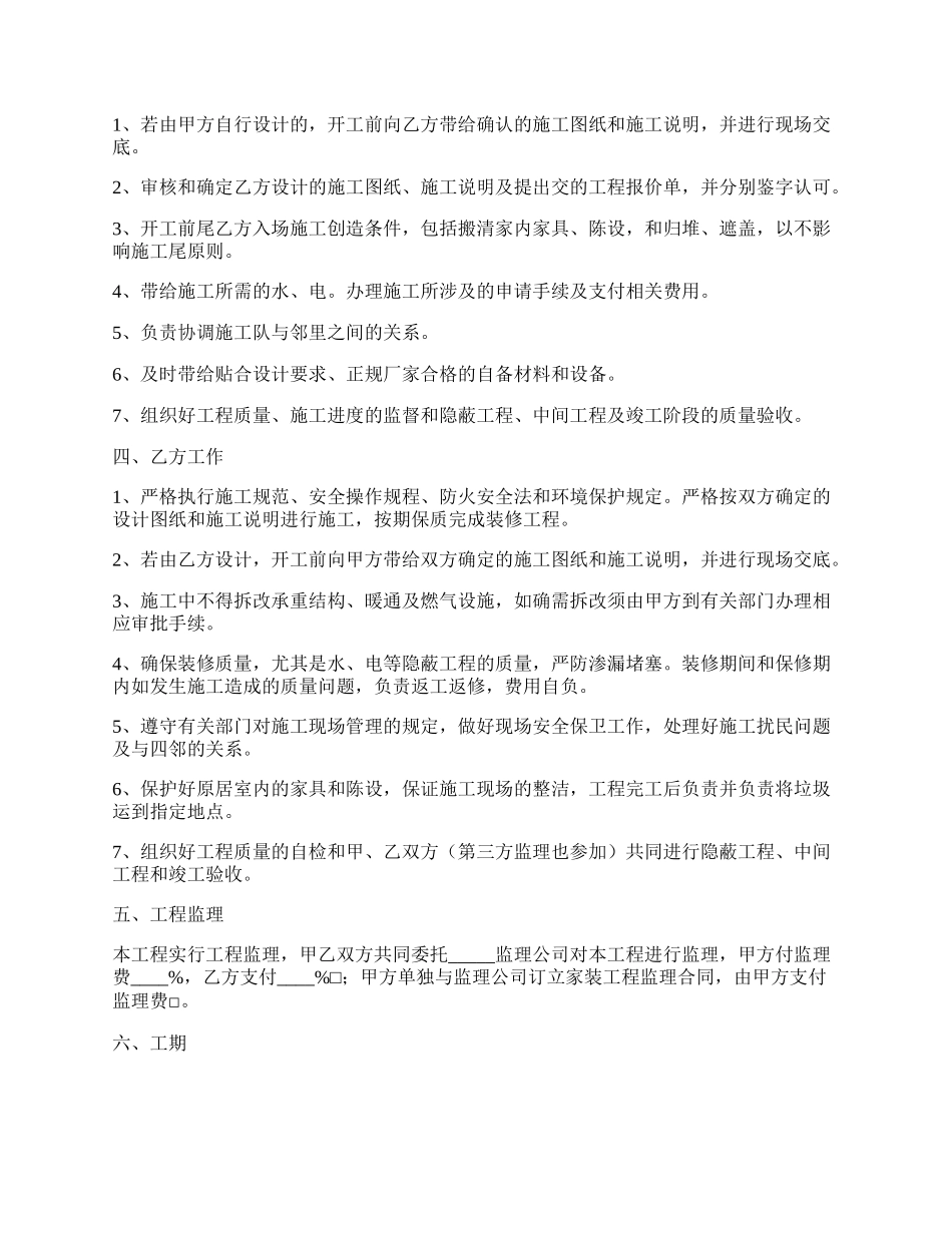 建筑工程合同协议书正式版范文.docx_第2页