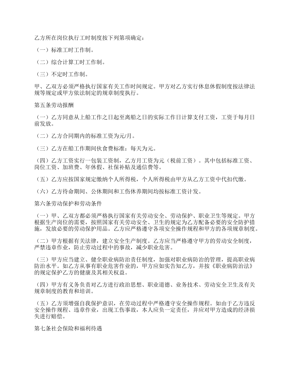 员工的劳动合同书模板.docx_第2页