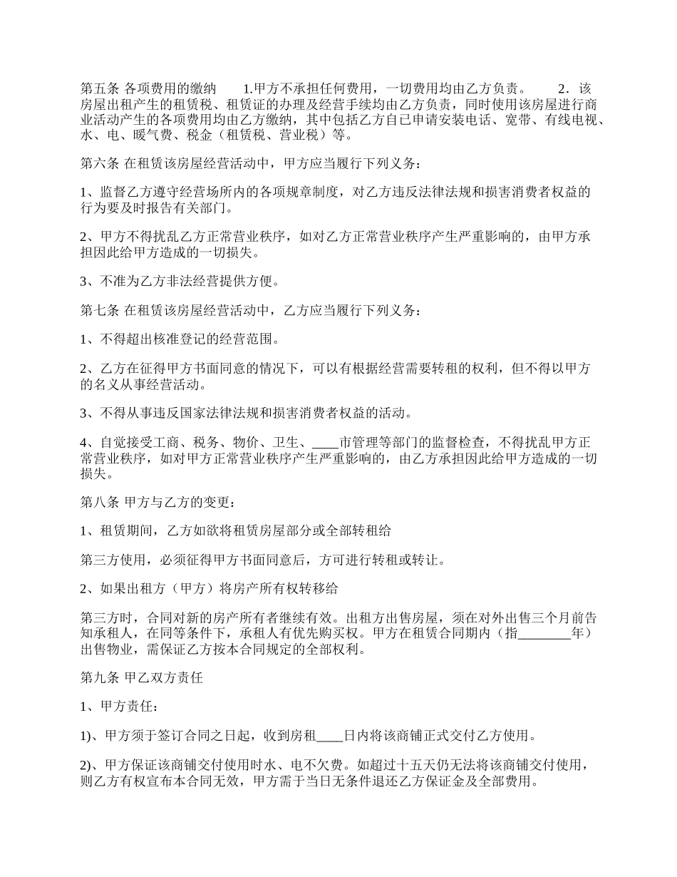 标准版小产权房房屋租赁合同样书.docx_第2页