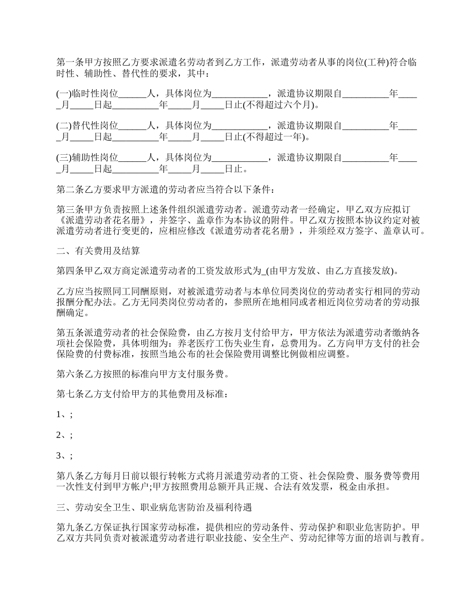 劳务派遣协议示范文本.docx_第2页