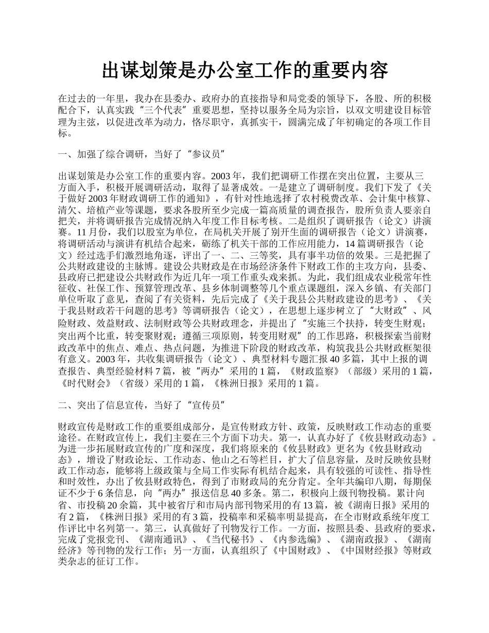 出谋划策是办公室工作的重要内容.docx_第1页