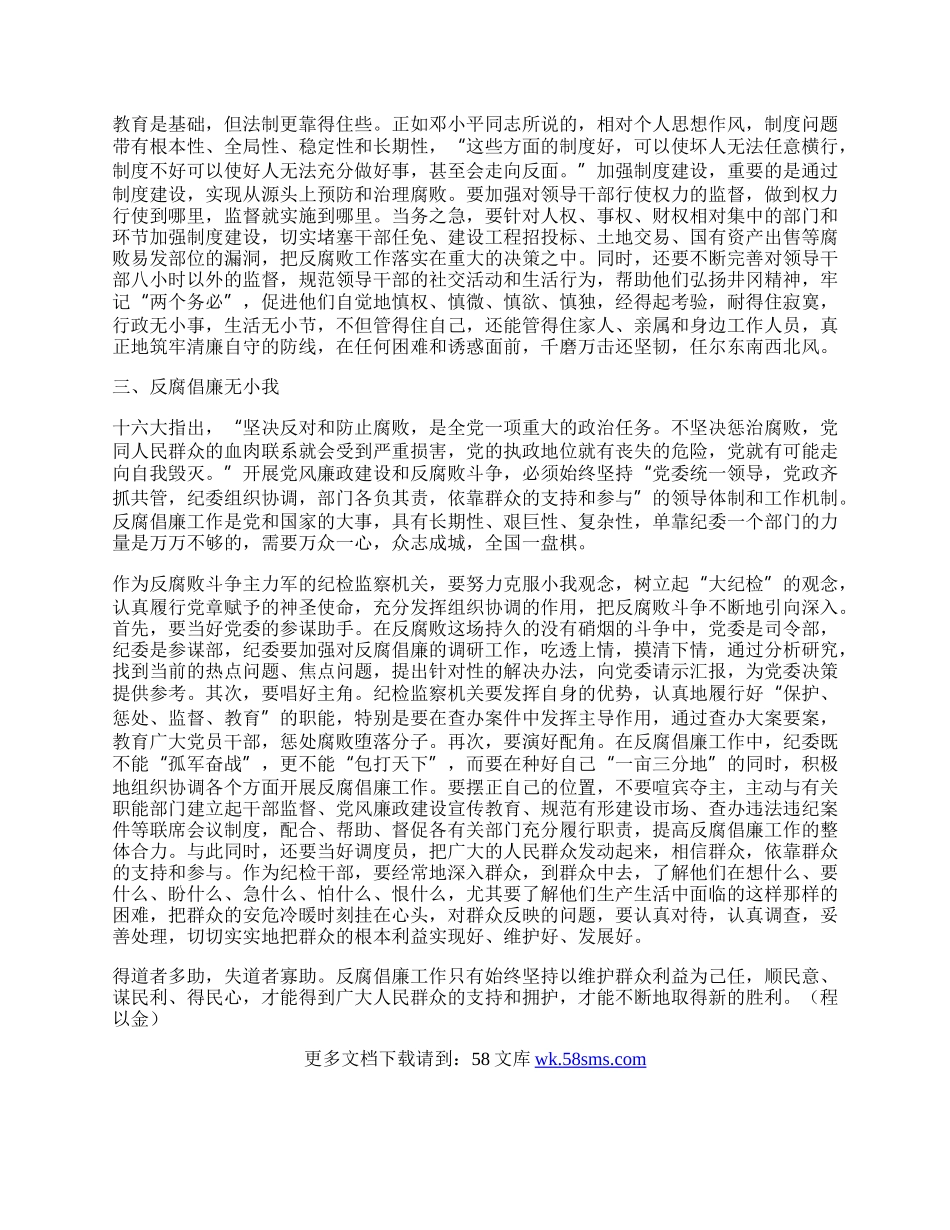 群众利益为己体会.docx_第2页