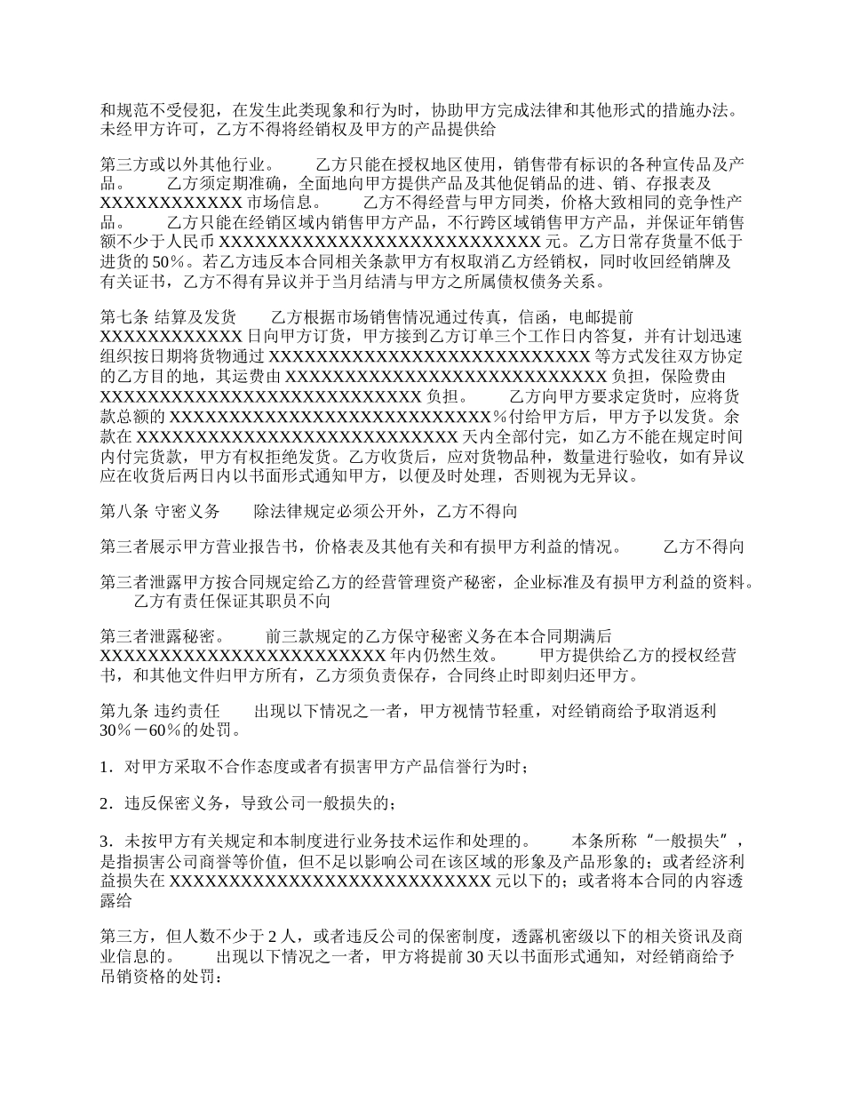 通用版企业代理合同样本.docx_第2页