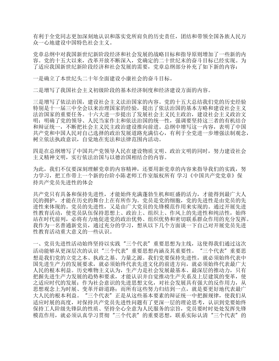 学习党章心得体会.docx_第2页