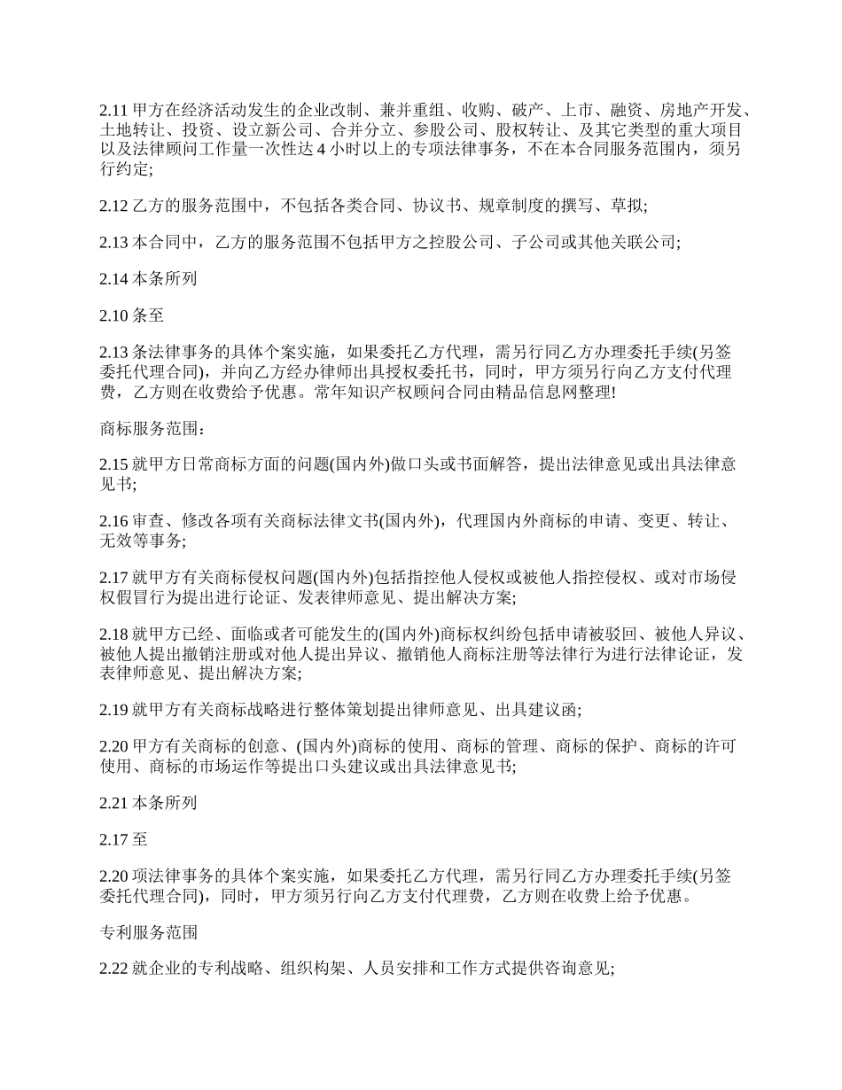 国际知识产权合同范本.docx_第2页