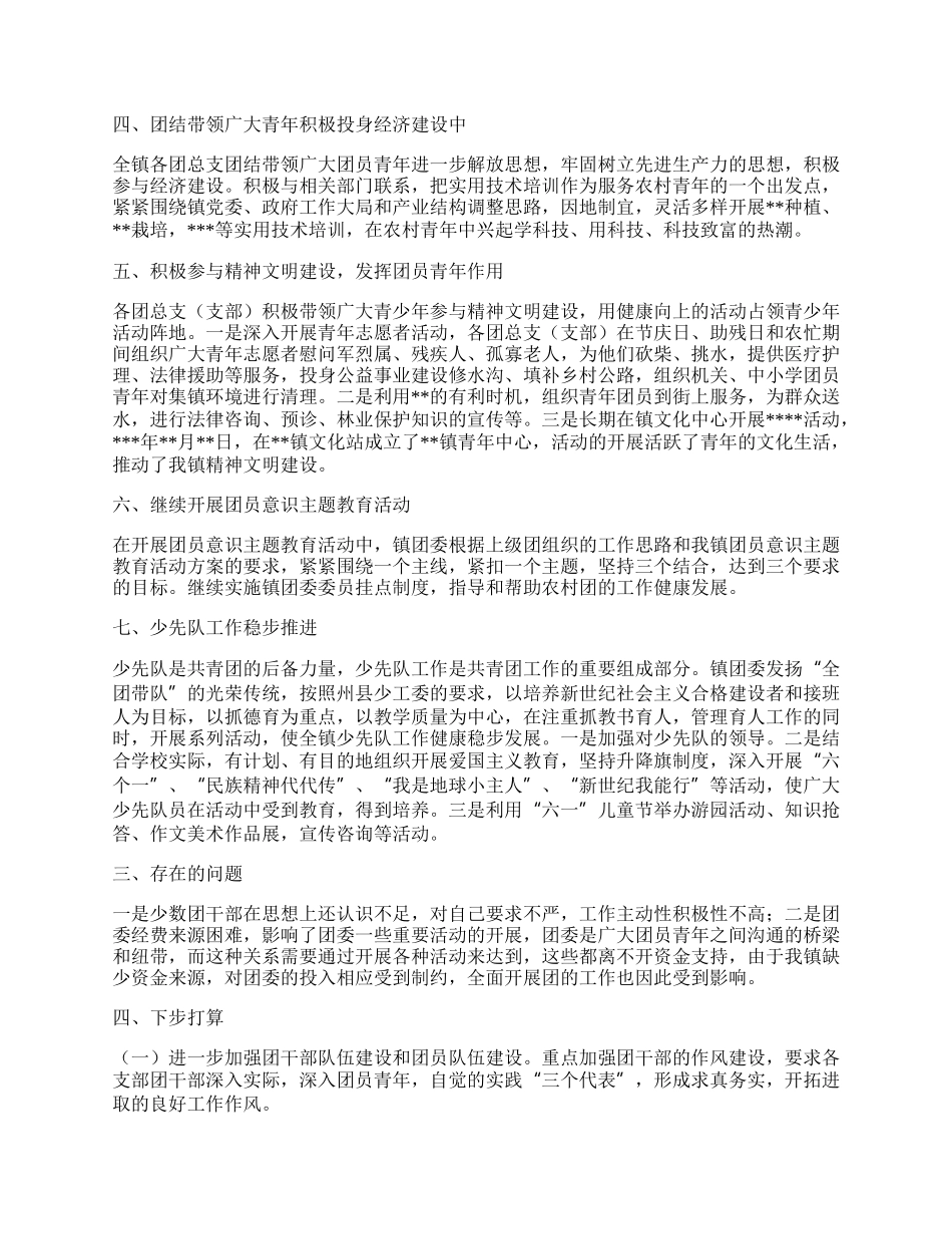 镇团委年终工作总结.docx_第2页