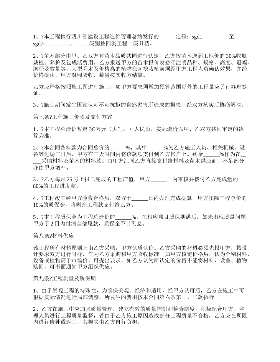 环境景观工程设计施工合同常用版范文.docx_第2页