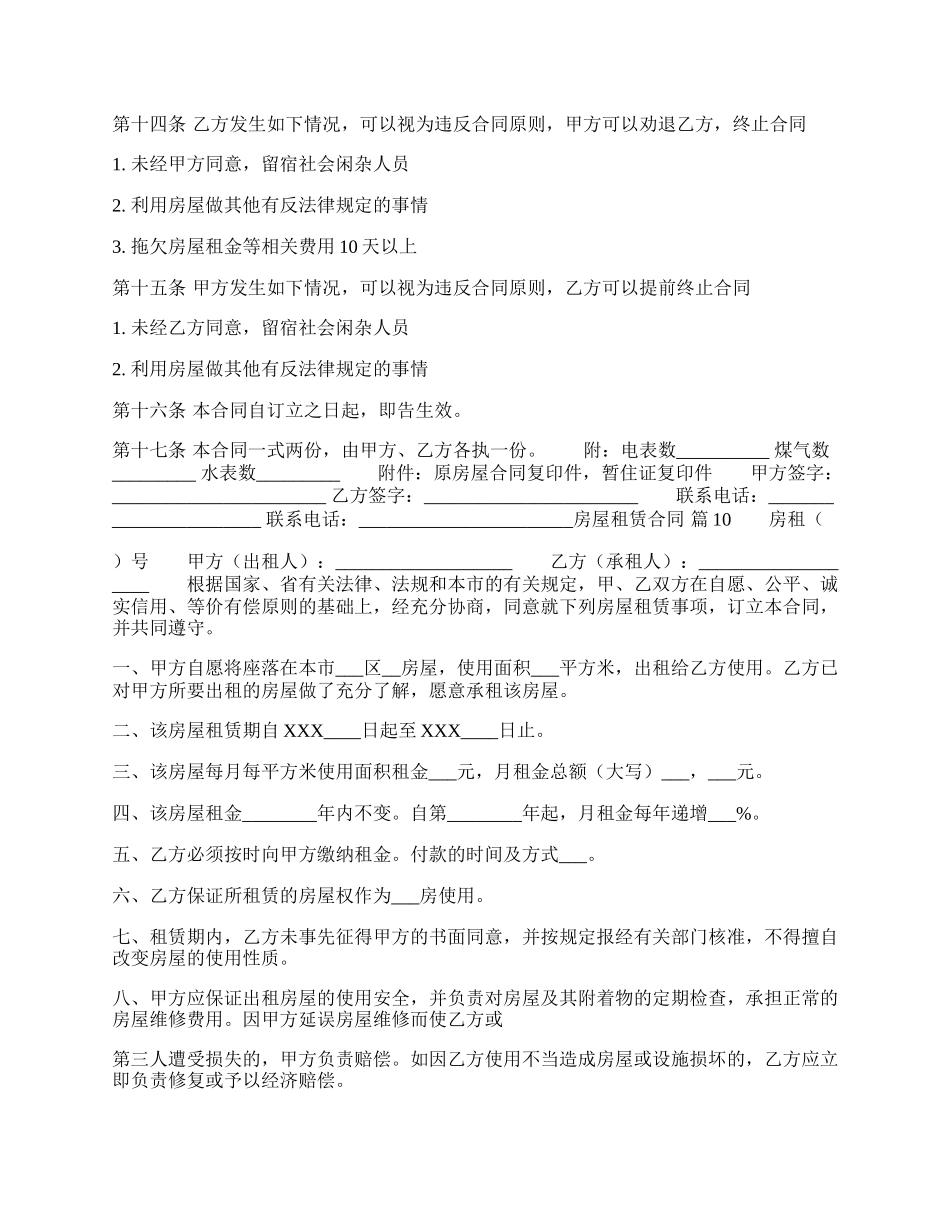 实用精装房房屋租赁合同样式.docx_第2页