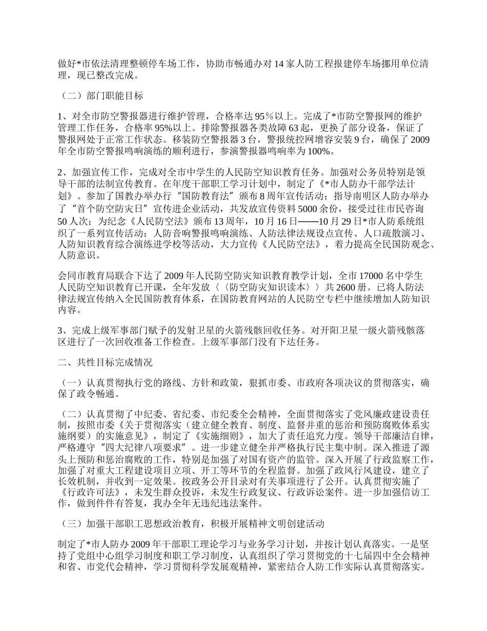 人防办工作总结.docx_第2页