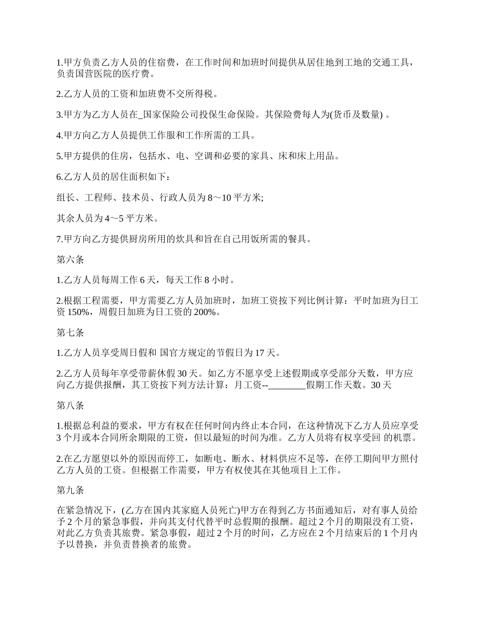 涉外劳动技术服务合同通用版本范文.docx_第2页