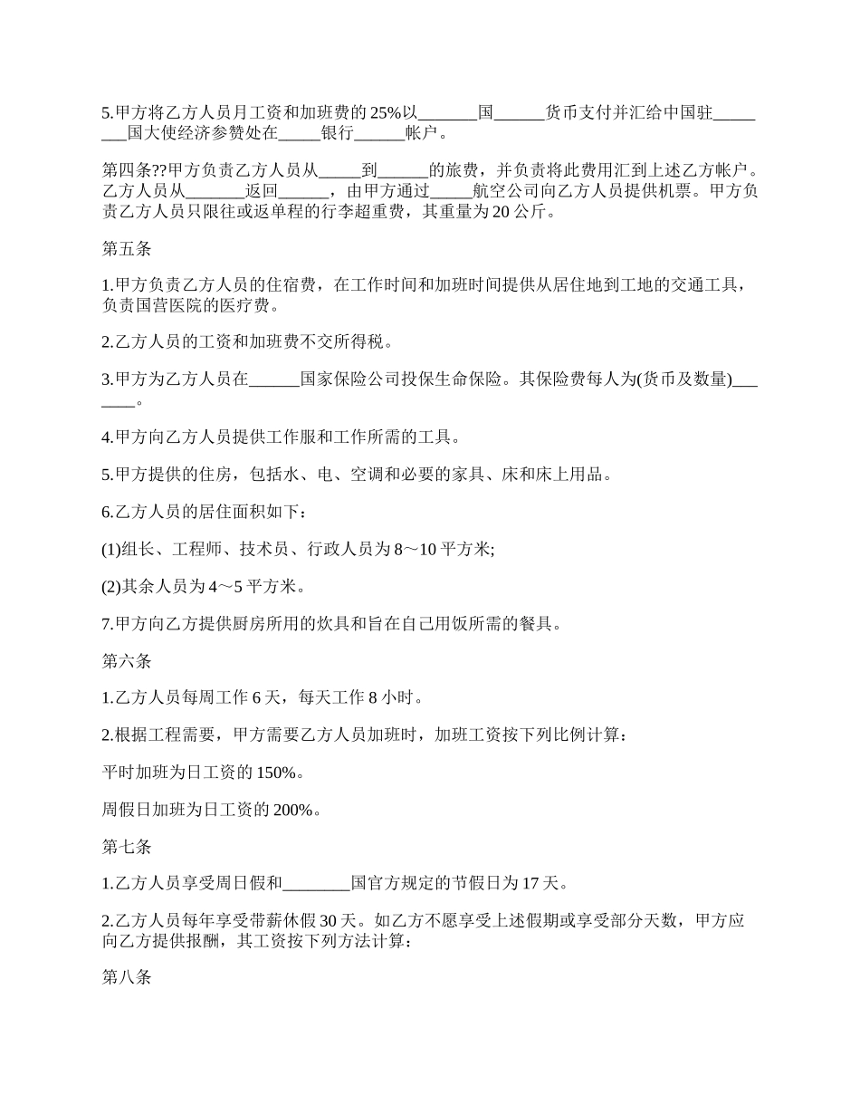 中外劳务合作合同样本.docx_第2页