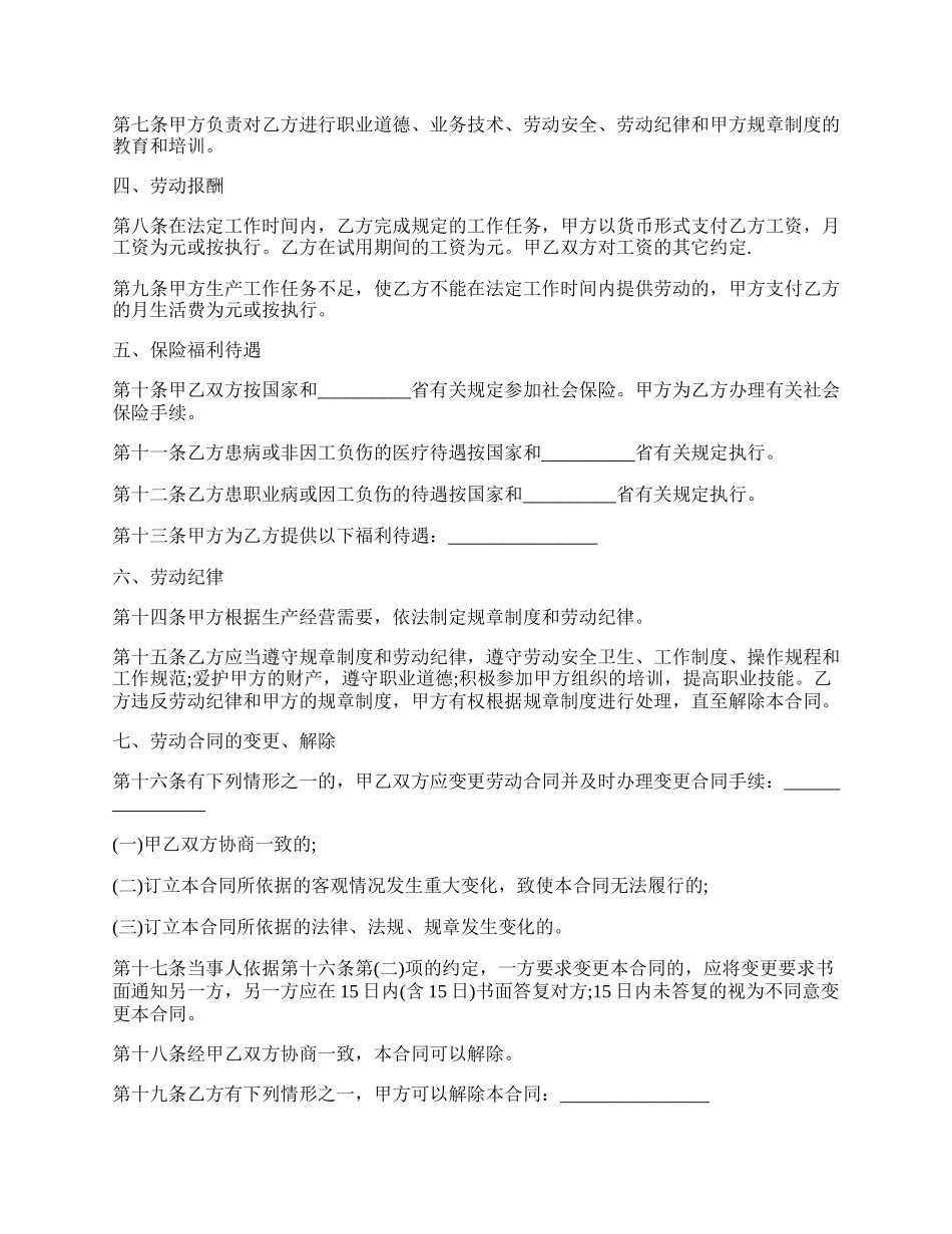 学校劳动合同范本如何写.docx_第2页