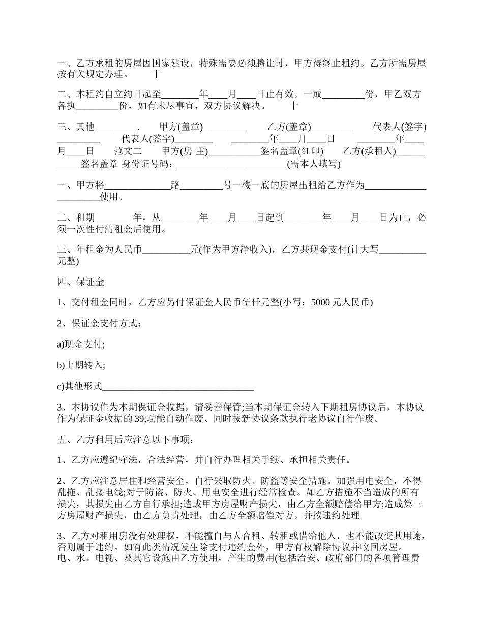 标准房屋租赁热门版合同.docx_第2页