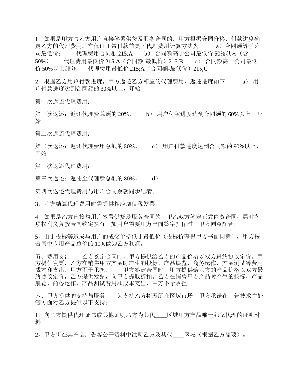 标准授权代理合同.docx_第2页