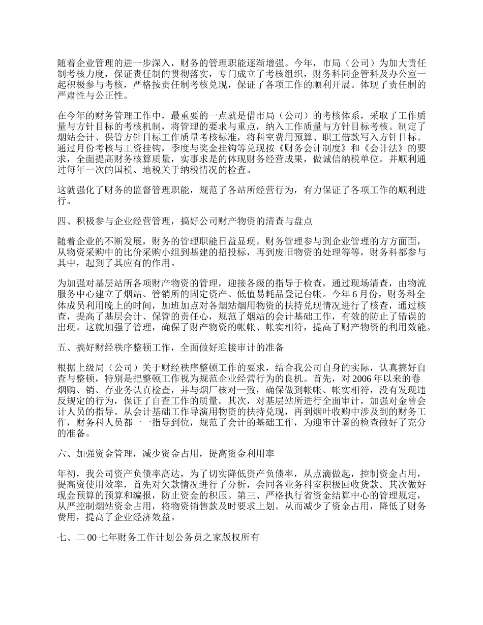 公司财务科年终工作总结.docx_第2页