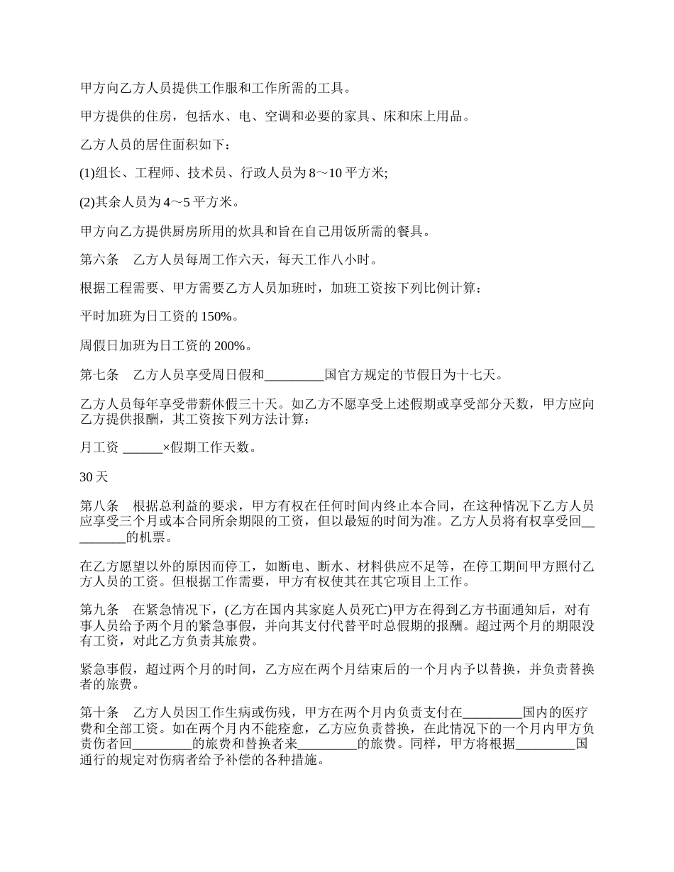 国际劳务合同书样书.docx_第2页