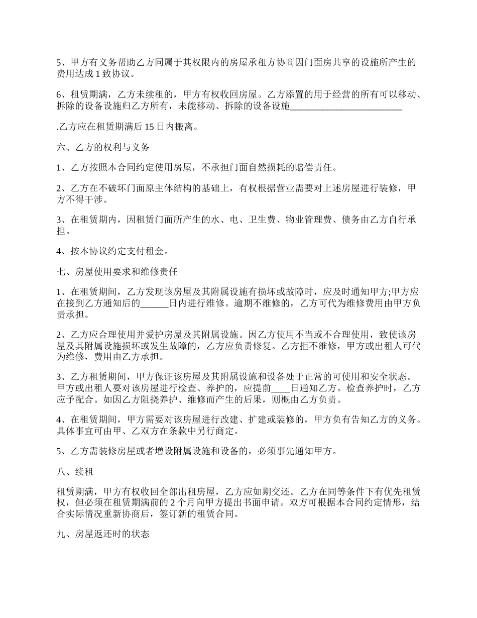 门面租房协议书合同.docx_第2页