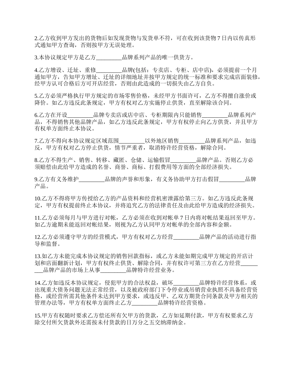 品牌特许经营协议样式二.docx_第2页