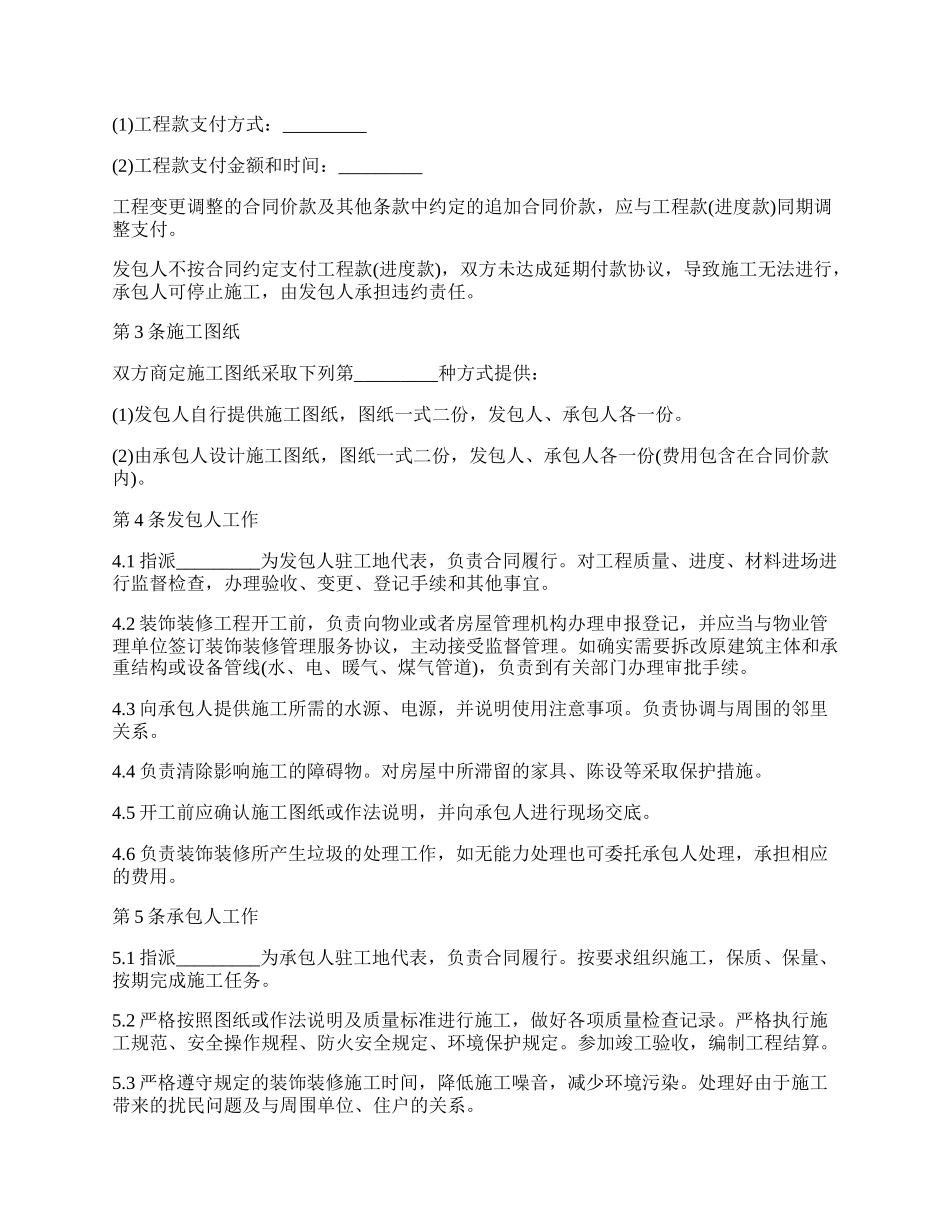 ktv的装修施工合同.docx_第2页