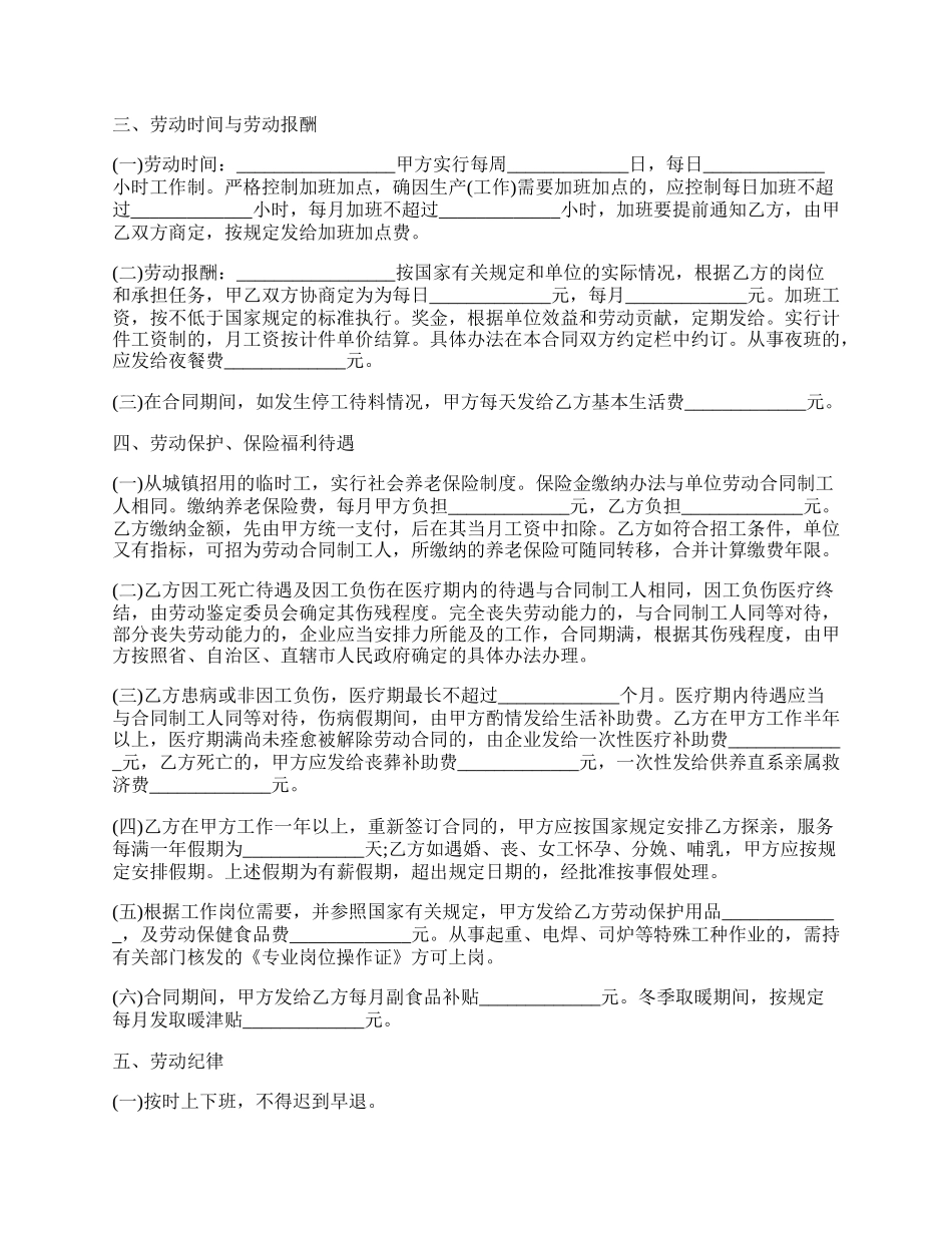 公司临时用工合同的范文.docx_第2页