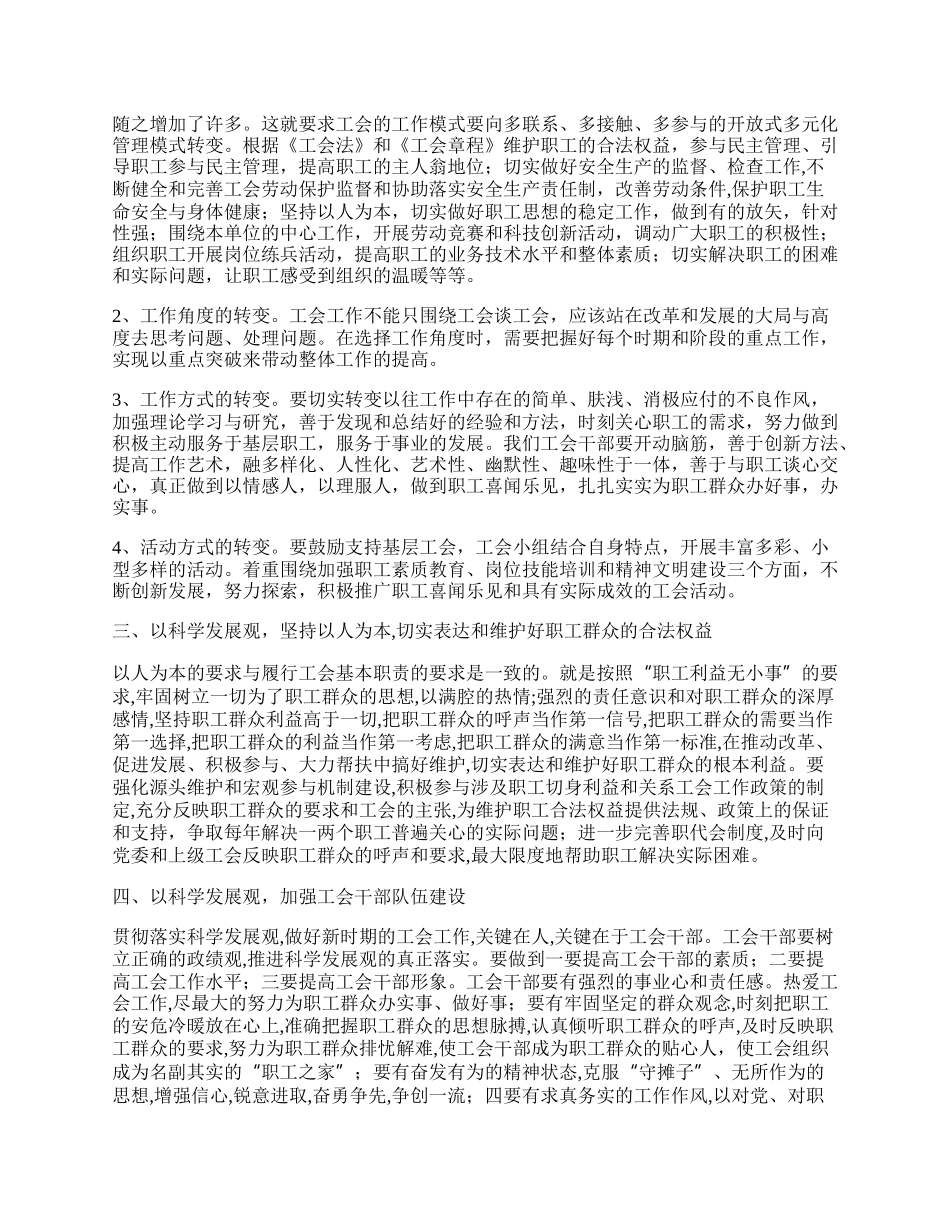 建设工作科学发展观心得体会.docx_第2页