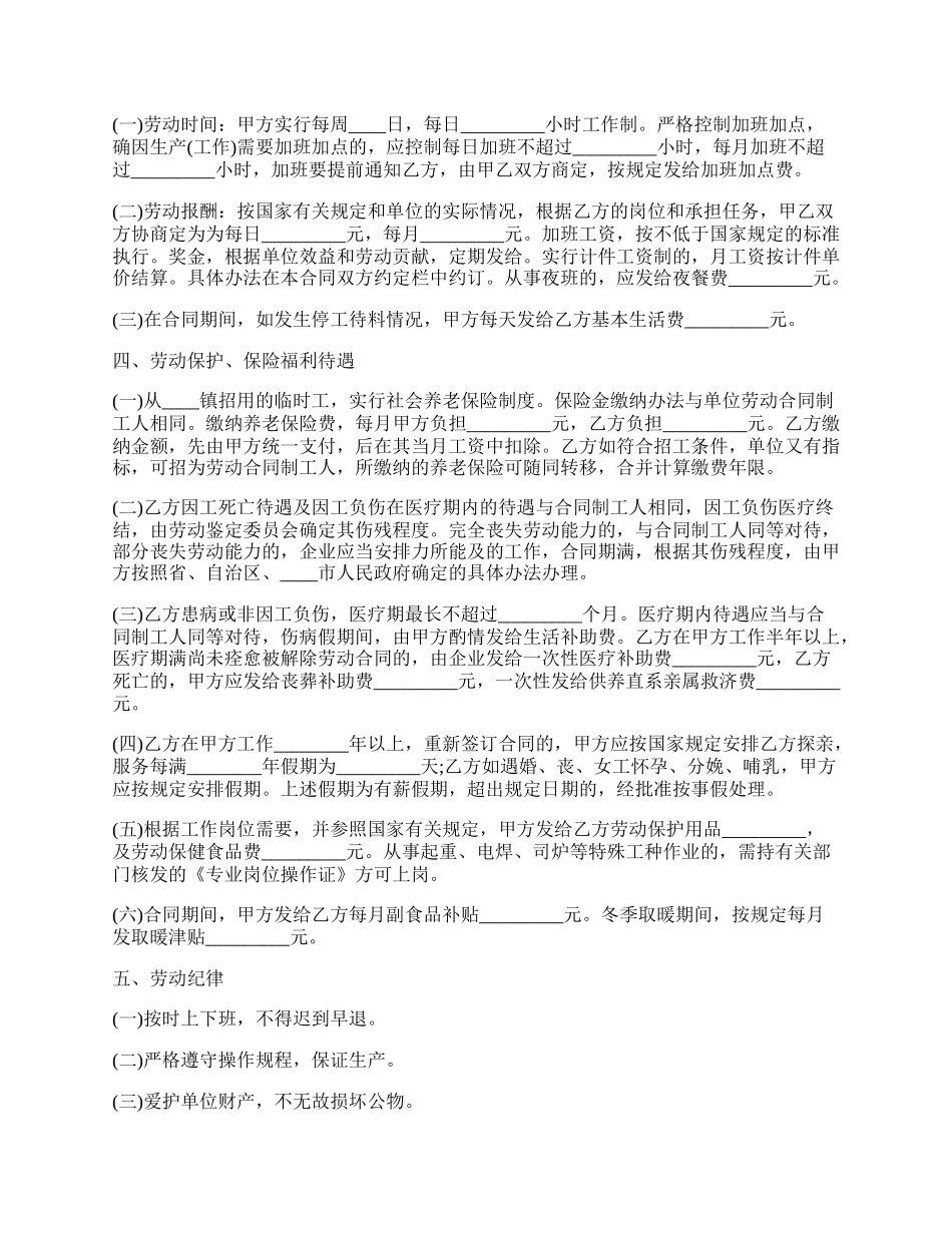 建筑劳务临时工用工合同标准范本.docx_第2页