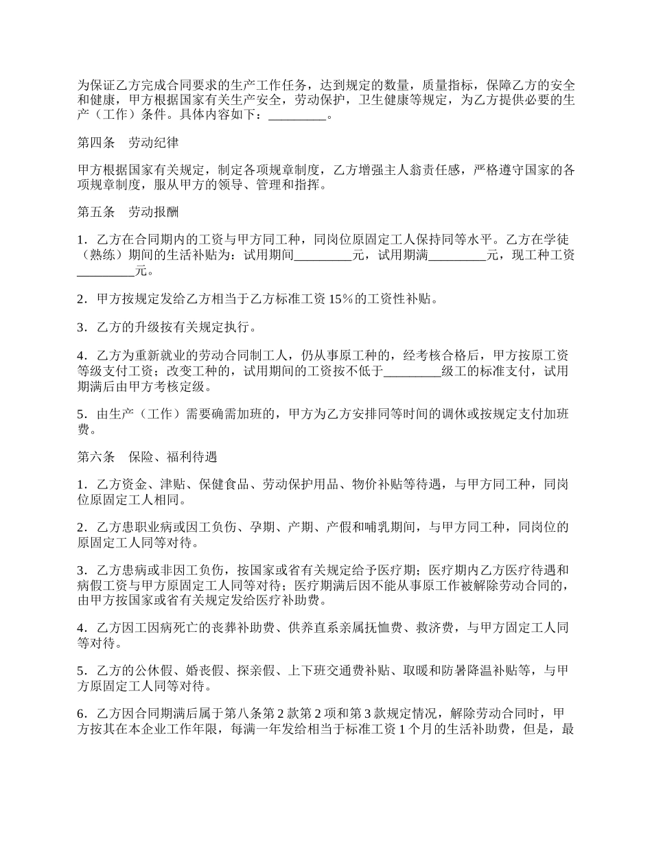 城镇劳动合同制职工劳动合同书新.docx_第2页