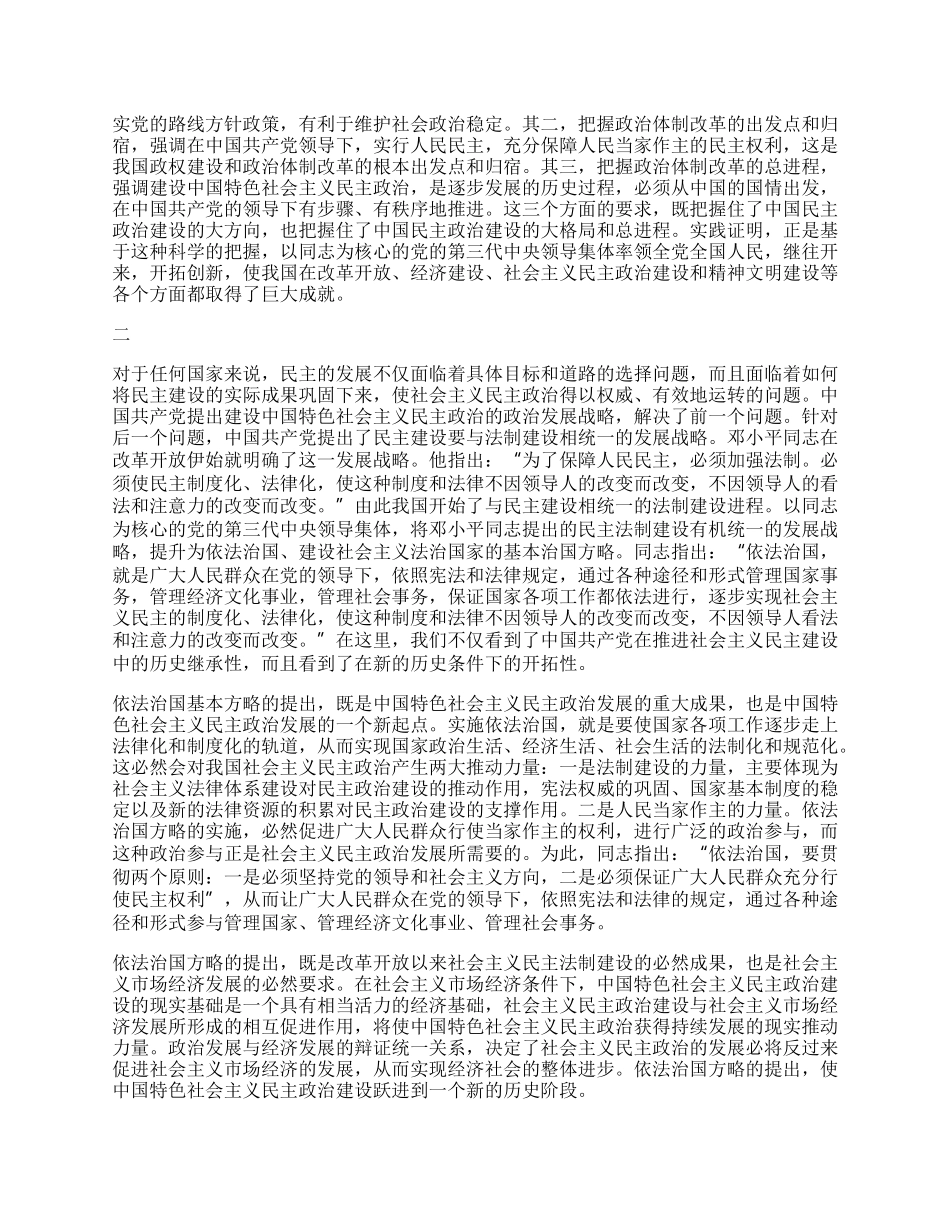 党员江文选心得体会范文.docx_第2页