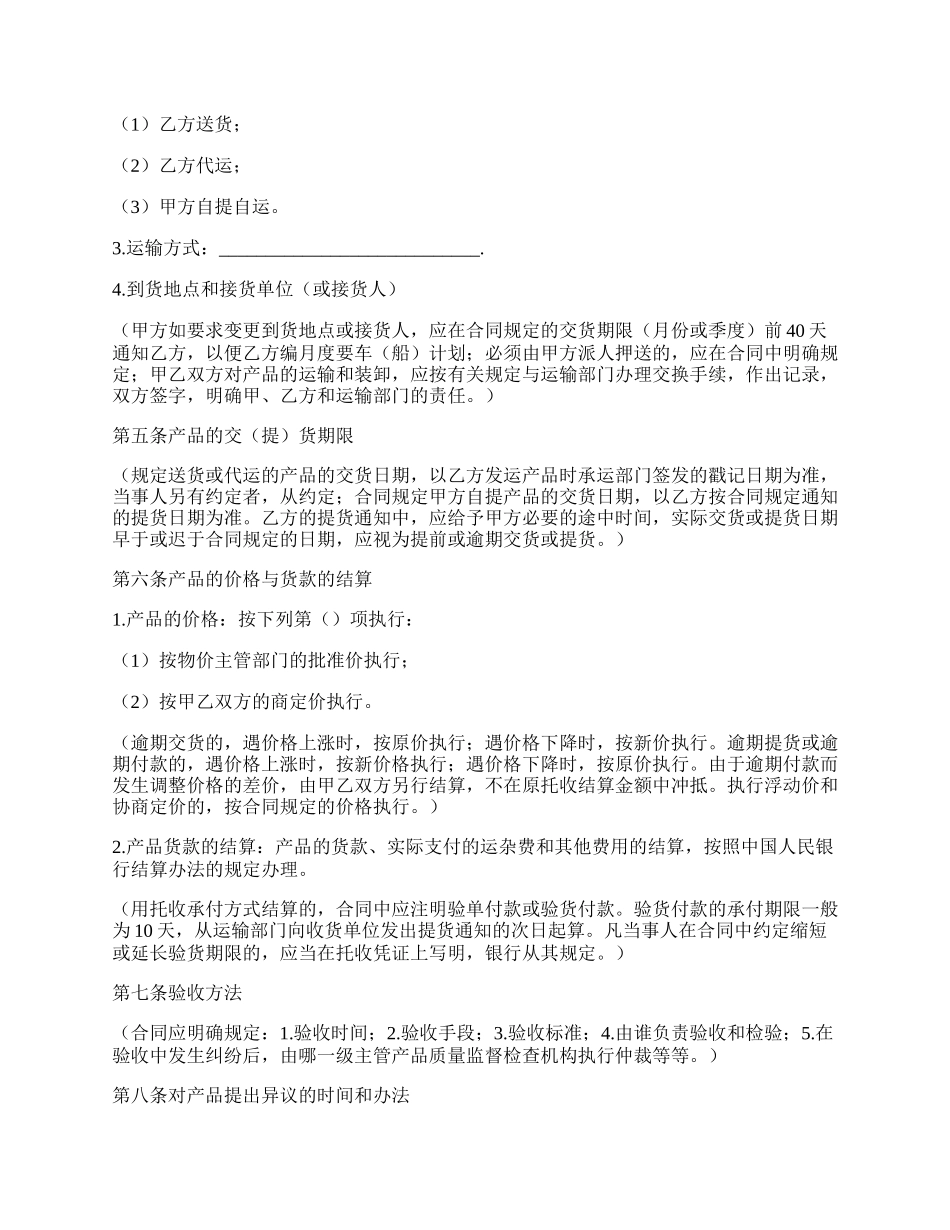 工矿产品购销合同样本.docx_第2页