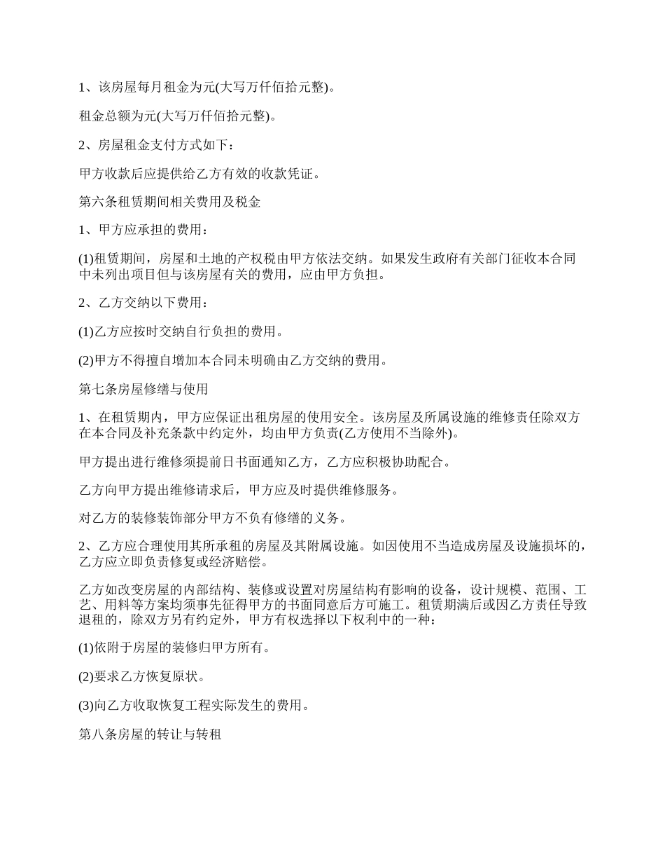 房屋租赁合同书标准格式.docx_第2页
