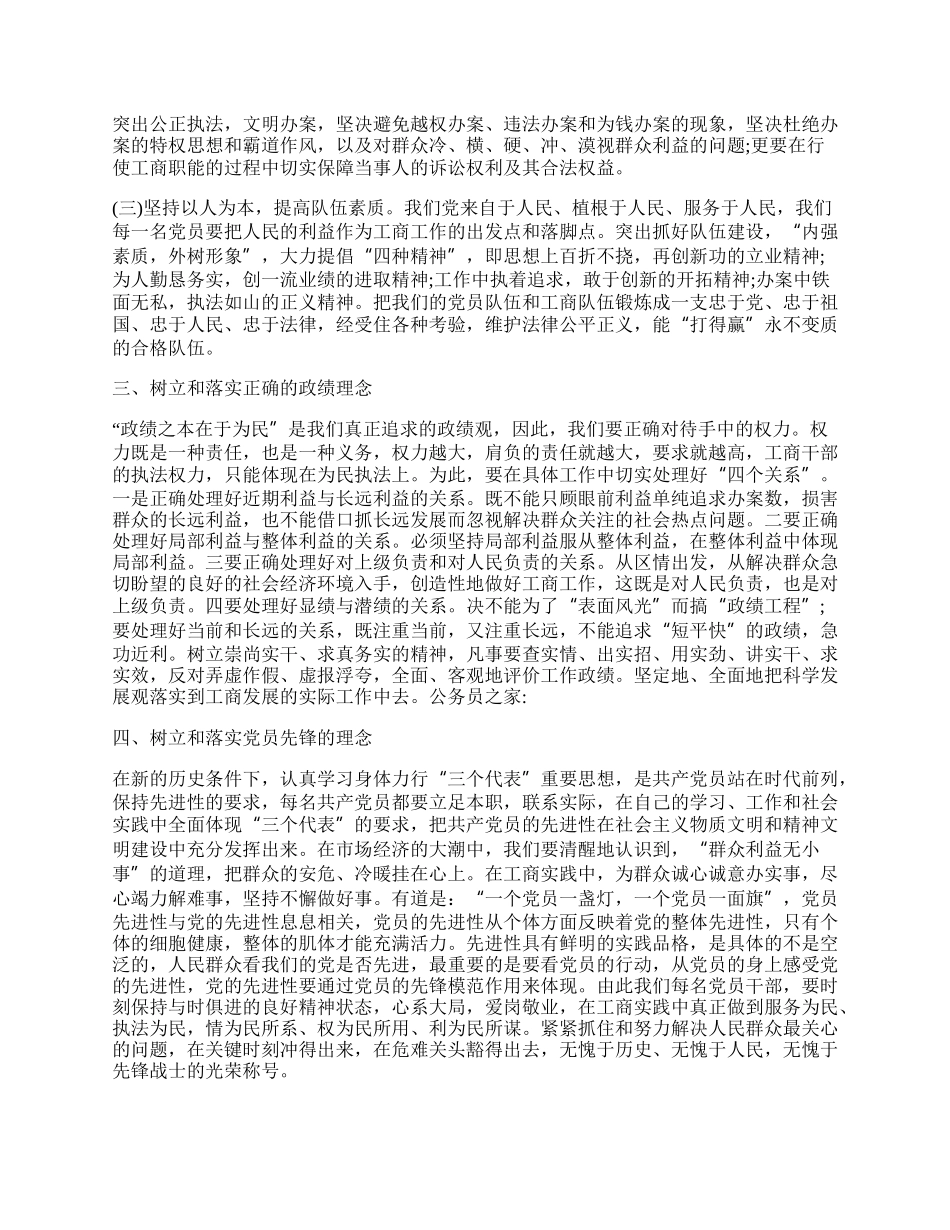 工商局全员学习科学发展观心得体会.docx_第2页