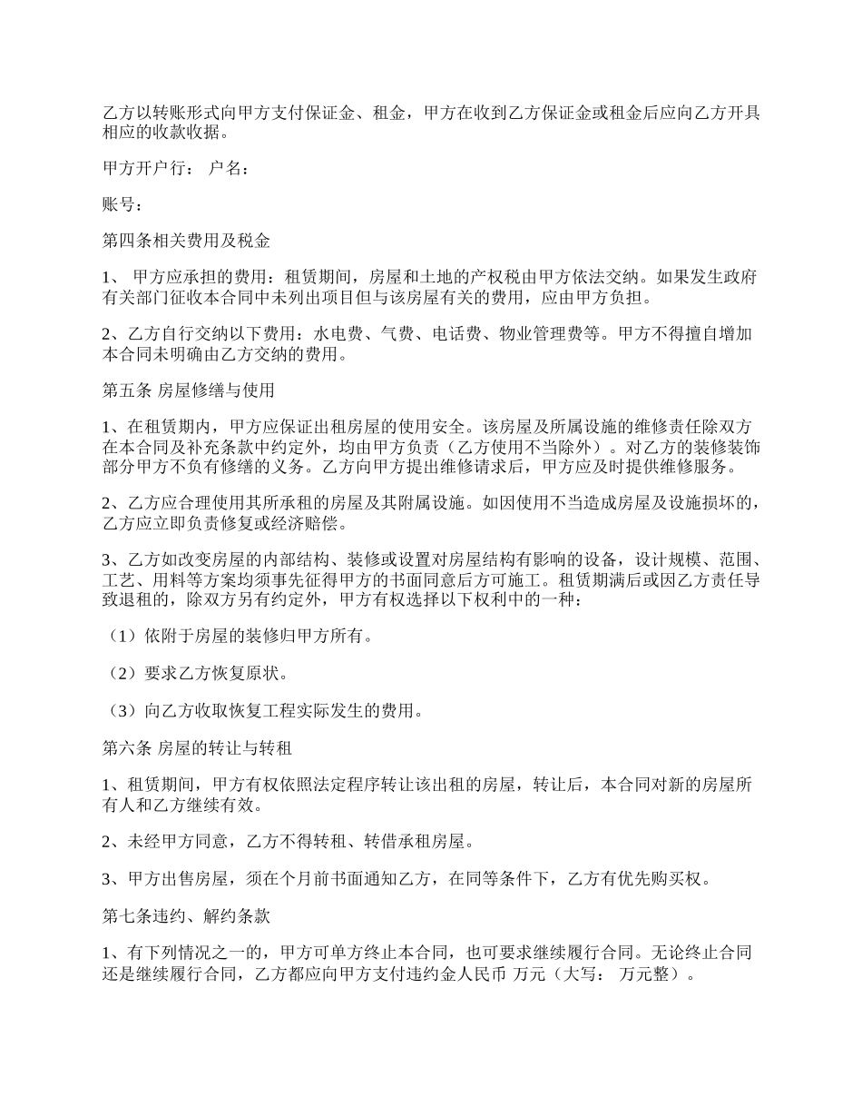 关于福建省的房屋租赁合同范本.docx_第2页