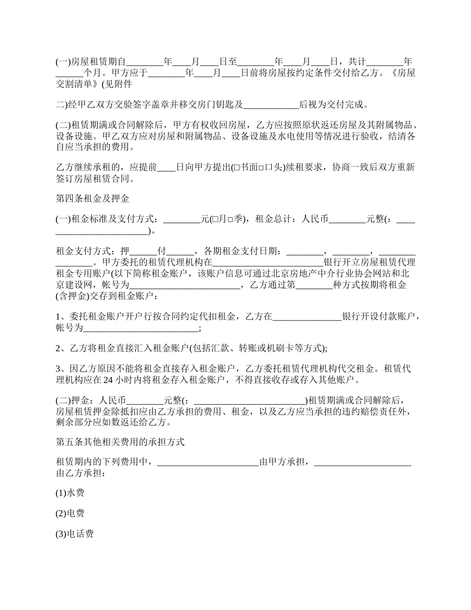 北京市房屋租赁标准合同范本.docx_第2页