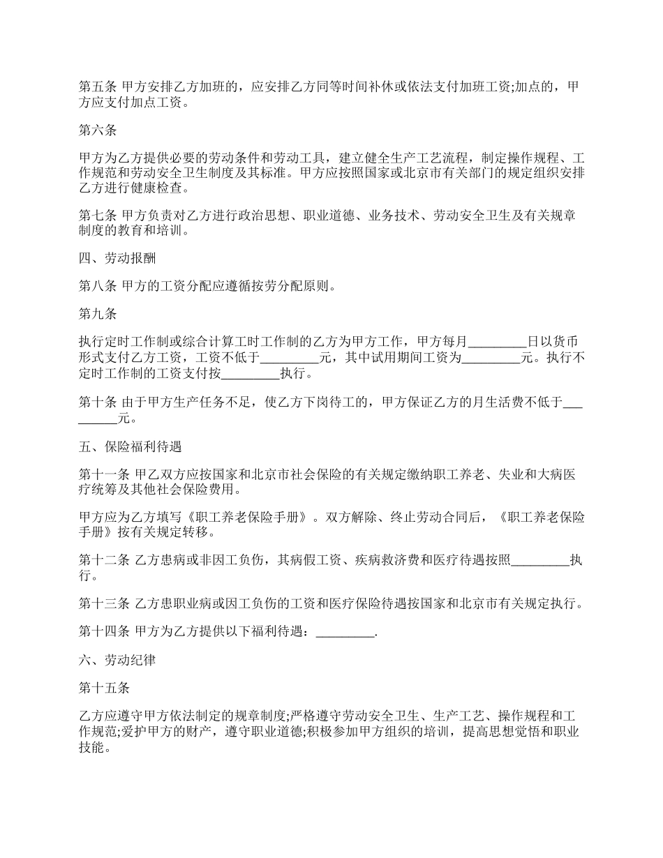 最新企业劳动合同范本格式.docx_第2页
