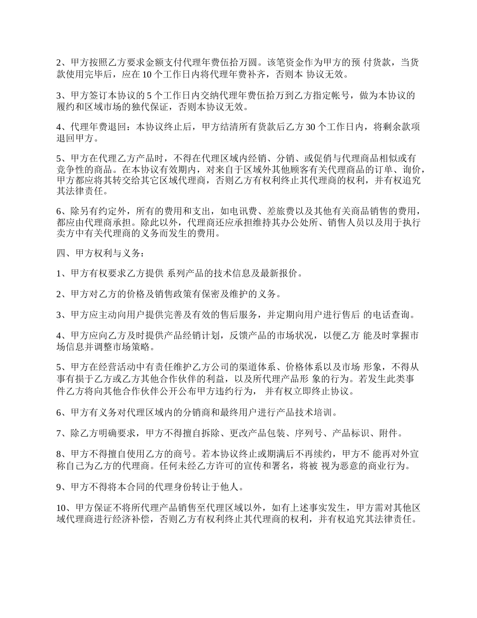代理协议书范本一.docx_第2页