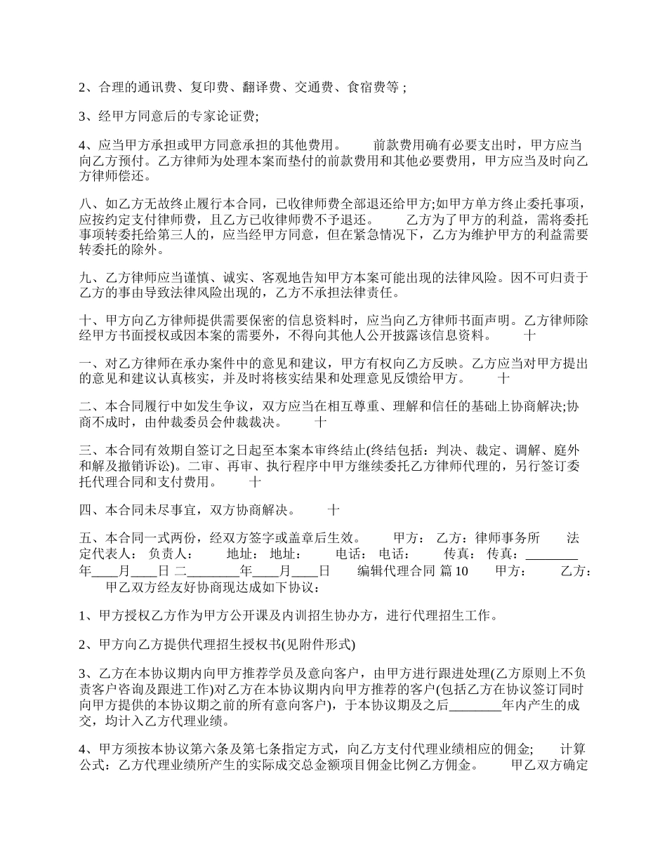 个人代理合同实用版.docx_第2页