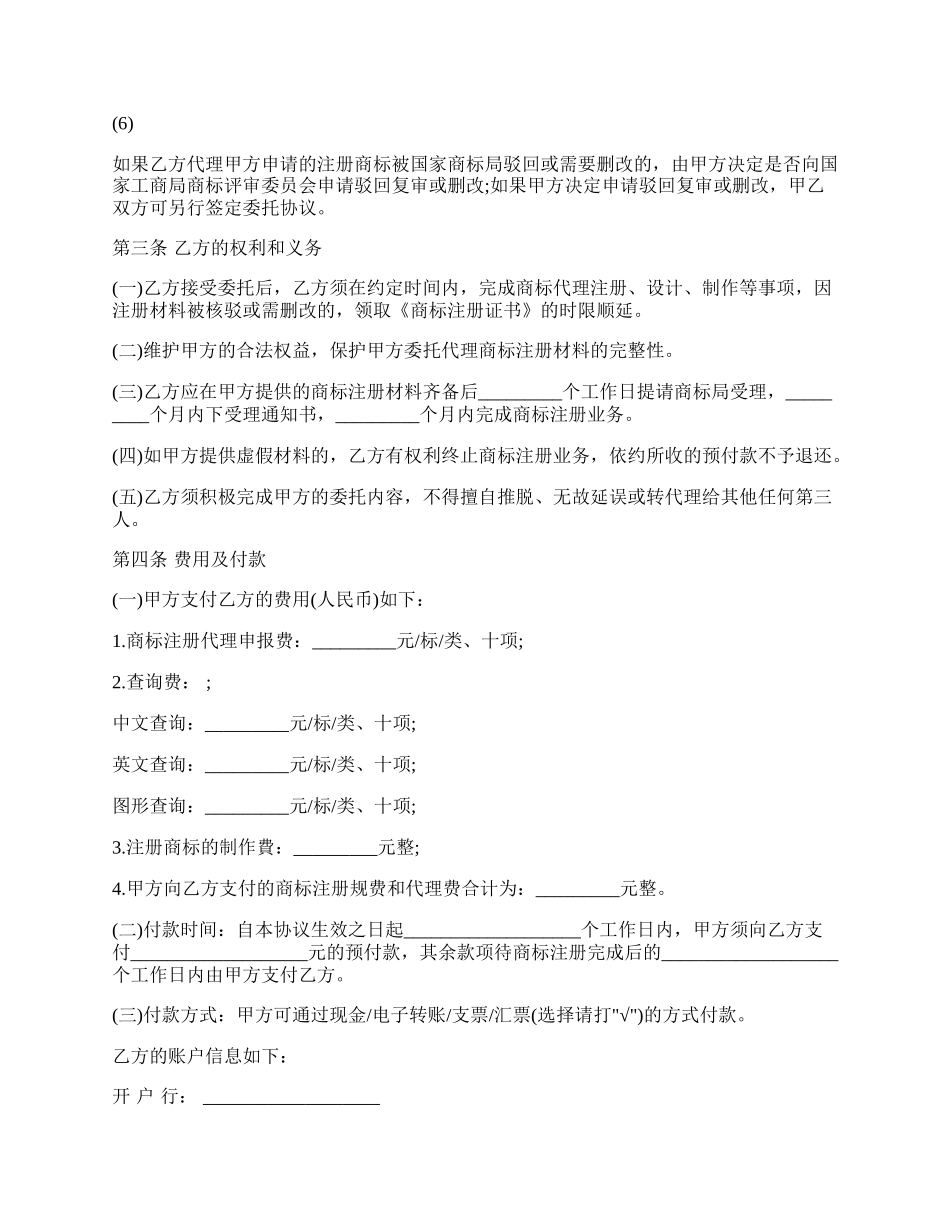 商标注册代理委托书范文.docx_第2页