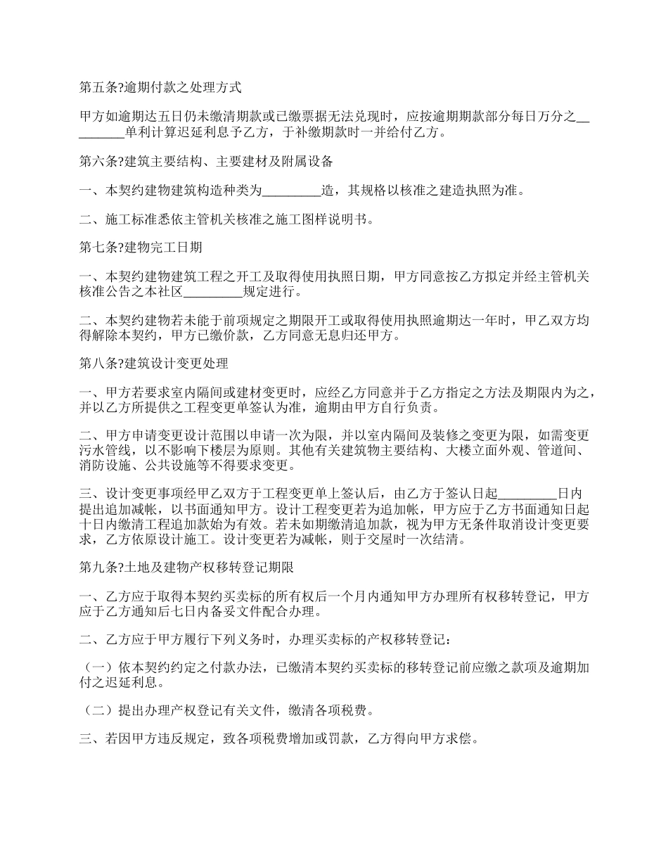 土地及建筑物预定买卖协议样式.docx_第2页