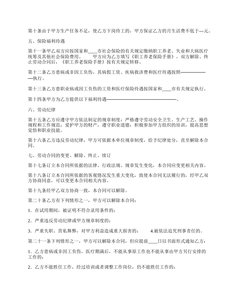 标准工厂劳动合同书.docx_第2页