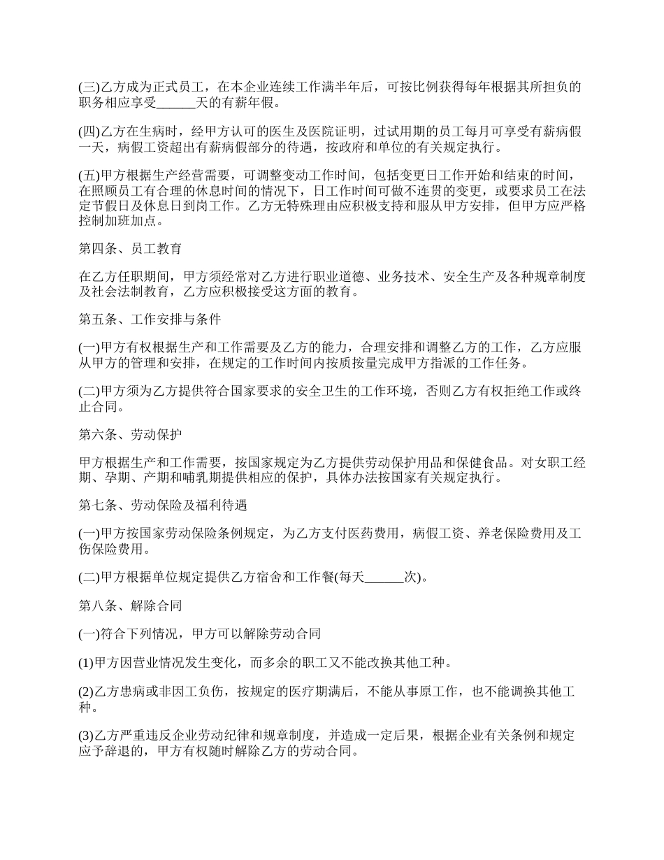 道路交通工程技术人员劳动合同.docx_第2页