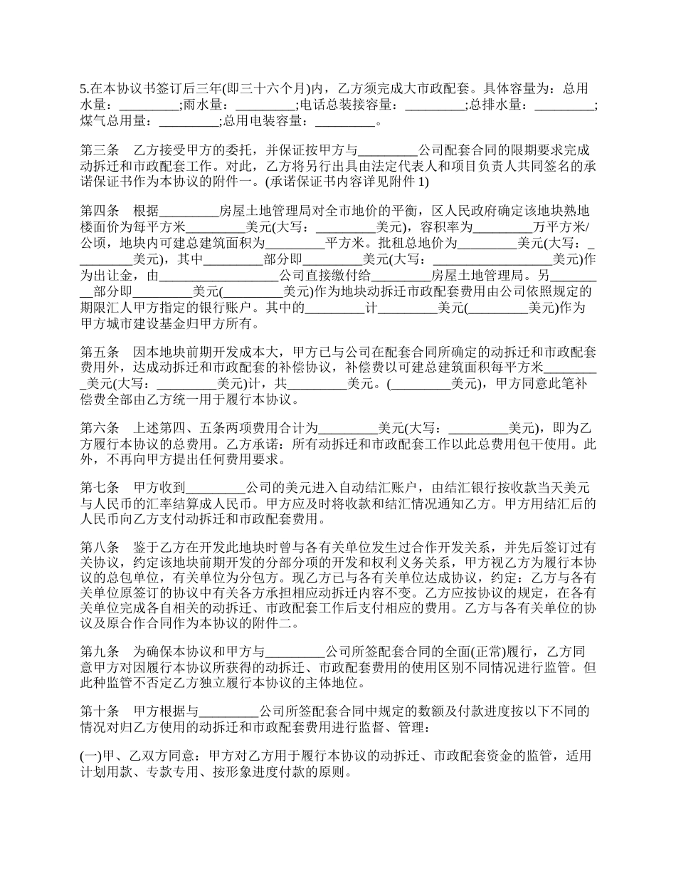 动拆迁、市政配套委托协议书.docx_第2页